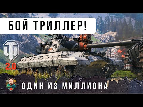 Видео: Я В ШОКЕ! ЛУЧШИЙ БОЙ WOT 2.0 НА НОВОМ ТЯЖЕ 11 УРОВНЯ КР-1, ТАКОЕ БЫВАЕТ РАЗ В ЖИЗНИ!