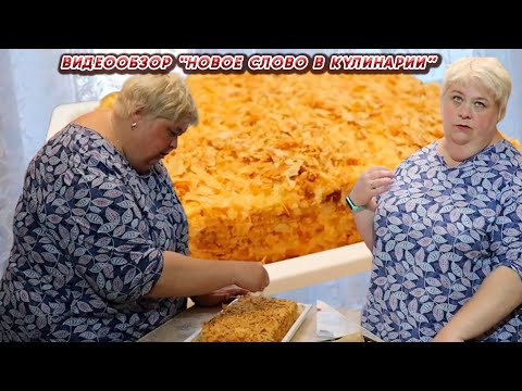 Видео: ОЛЬГА УРАЛОЧКА LIVE //НОВОЕ СЛОВО В КУЛИНАРИИ//