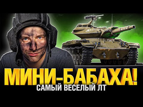 Видео: Т49 - Быстрая Бабаха - Сочные Пробития на 1000 Урона!