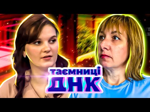 Видео: Тайны ДНК ► Аферистка или обманутая женщина?