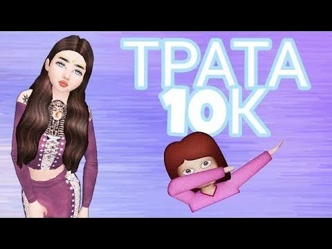 Видео: ТРАТА 10k AVAKOINS  В AVAKIN LIFE