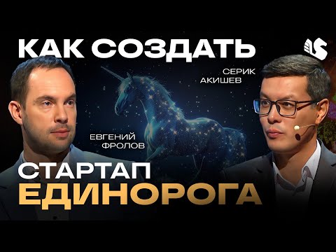 Видео: Зачем стартапу нужен трекер / Евгений Фролов