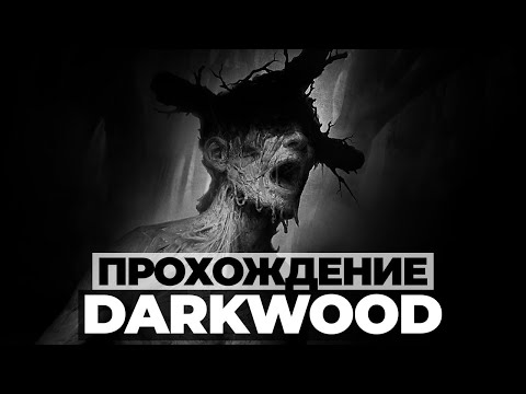Видео: Darkwood скрафтил и улучшил топ оружие - лопату! Прокачка навыков, Научился выживать в болоте #3