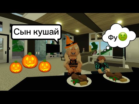 Видео: НАШЛА ВРЕДНОГО СЫНА В BROOKHAVEN RP🏡 #brookhaven