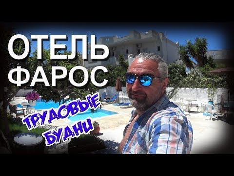 Видео: Греция КРИТ отель ФАРОС обзор номеров #24