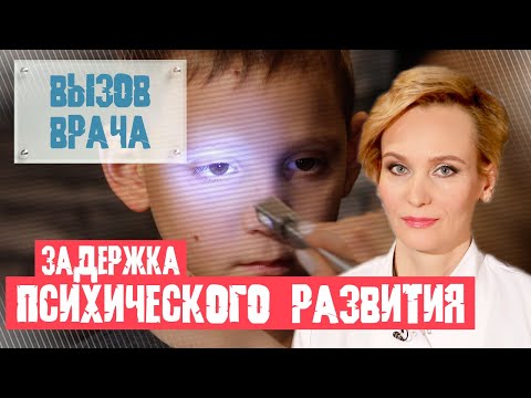 Видео: Лечение задержки психического развития и когнитивных нарушений у ребёнка – ВВ#9 – Наталья Никифорова