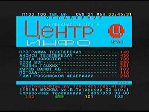 Видео: Телетекст (ТВ Центр, 21.05.2022)