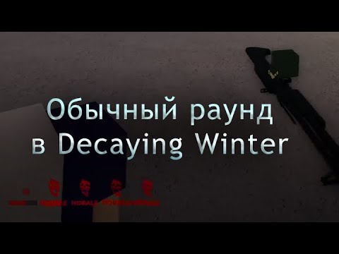 Видео: Decaying Winter бесконечная мораль
