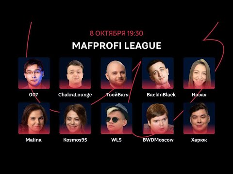 Видео: Мафия / ML / Игра 48 / ТвойБатя, Kosmos, BWD, 007, BackInBlack, Malina, Новая, Харюк, WLS, Chakra