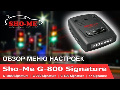 Видео: Видеоинструкция по настройке сигнатурных моделей Sho-Me G-600/700/800/1000/77 с ПО 2018-2020 годов