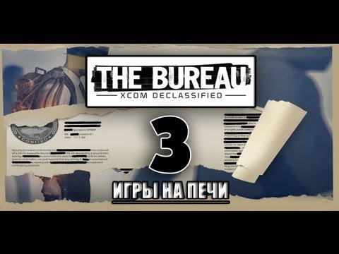 Видео: Прохождение The Bureau: XCOM Declassified - #3: Тёплый приём