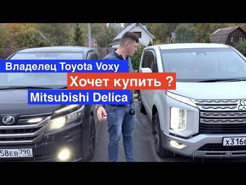 Видео: Mitsubishi Delica впечатления владельца Toyota Voxy