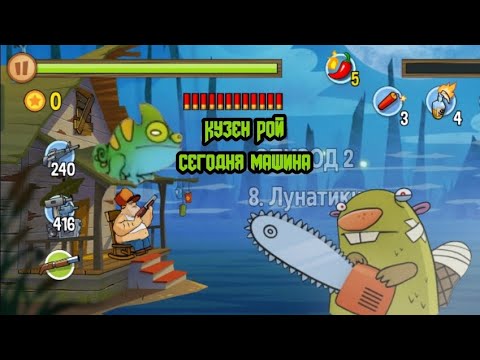 Видео: SwampAttack #3 Кузен Рой имба!!