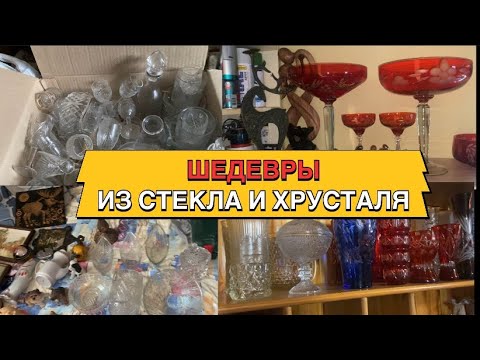 Видео: Ольга из Минска продала мне все хрустальные сокровища. Саша и его потрясающая коллекция