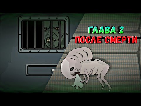 Видео: Странное дело: Алхимик "Alchemist" Прохождение ( Глава 2 "После смерти" )