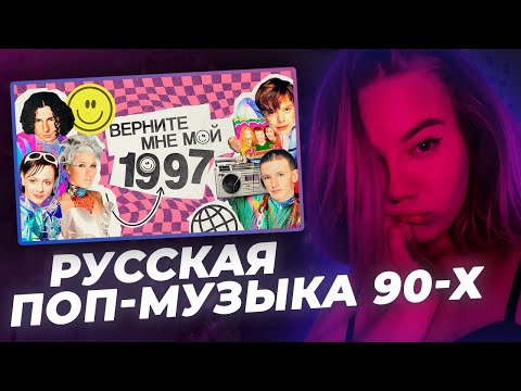 Видео: РЕАКЦИЯ KILTON: Русская ПОП-МУЗЫКА 90-х была по-настоящему великой