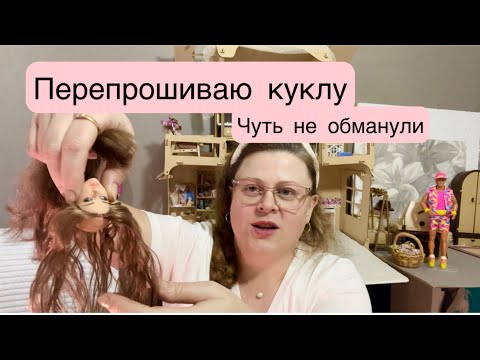 Видео: Переделываю куклу Хипстершу, показываю одежду и обувь. 
