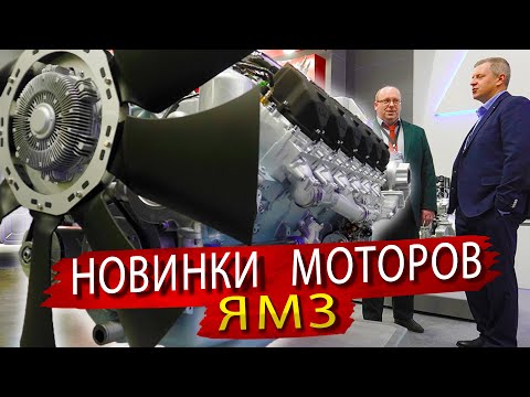 Видео: Новый двигатель ЯМЗ на 1000 л.с.  V12 и другие модели моторов Ярославского завода на СТТ ЭКСПО 2024