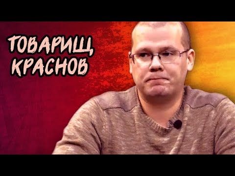 Видео: Лысенко против Вавилова. Товарищ Краснов