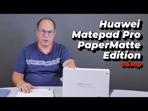 Видео: Обзор Huawei MatePad Pro PaperMatte Edition