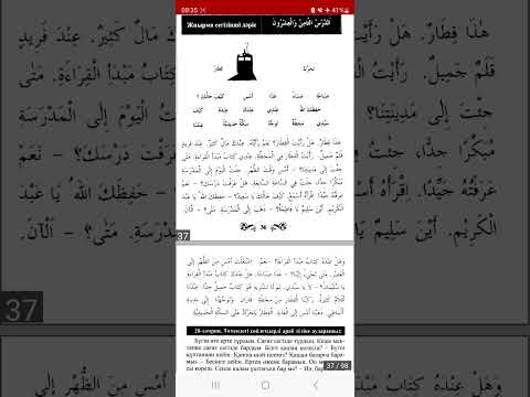 Видео: "Мабдаул қираат" 28 сабақ