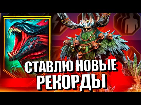 Видео: КАК ПРАВИЛЬНО СОБИРАТЬ КОМАНДУ НА ГИДРУ. МОЙ ЛИЧНЫЙ РЕКОРД. Raid Shadow Legends