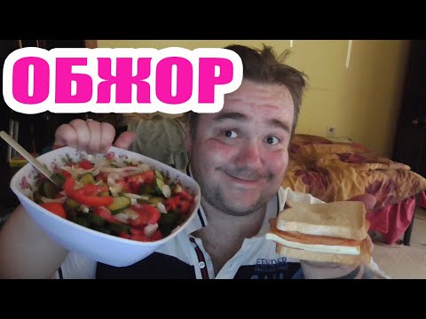 Видео: СУПЕР ВЕЛИКОЛЕПНЫЙ ОБЖОР