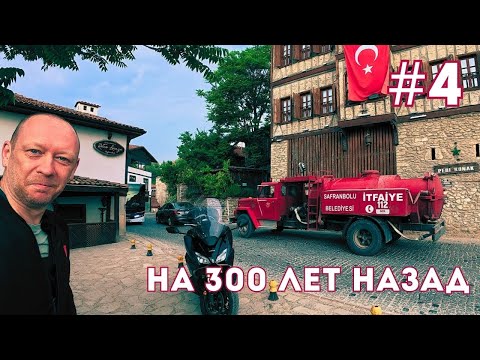 Видео: Мотопутешествие по Турции 2025