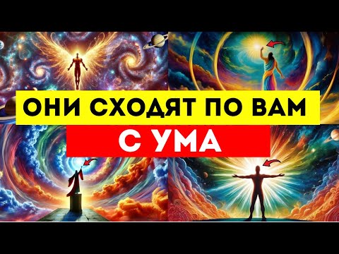 Видео: ИЗБРАННЫЕ, ОНИ ВСЕ ИНТЕРЕСУЮТСЯ, КТО ВЫ И ЧТО ВЫ СДЕЛАЛИ!!🤯