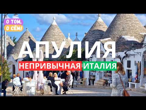 Видео: Путешествие по югу Италии. Пляж Полиньяно-а-Маре, барокко Лечче, трулли Альберобелло, порт Монополи