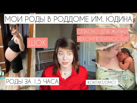 Видео: МОЯ ИСТОРИЯ // СТРЕМИТЕЛЬНЫЕ РОДЫ / АБСУРД и ВРЕДИТЕЛЬСТВО/ КОНТРАКТ или ОМС?