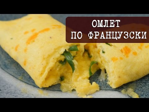 Видео: Рецепт - Омлет по французски - нежный, вкусный и просто тает во-рту | Кухня "Дель Норте"