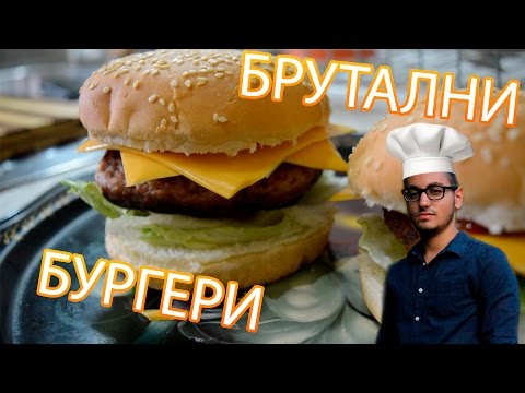 Видео: Правя по-яки Бургери от McDonald's!