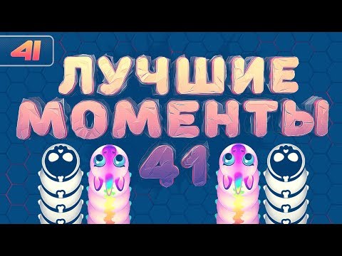 Видео: WORMAX.IO - ЛУЧШИЕ МОМЕНТЫ #41 | CLAN - [MD]