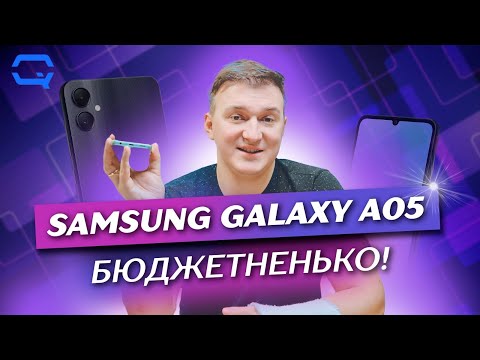 Видео: Samsung Galaxy A05. Куда уж дешевле?