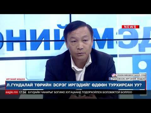 Видео: "Иргэний мэдээ" Мягмар гараг  - Жаргалсайхан & Гүндалай...