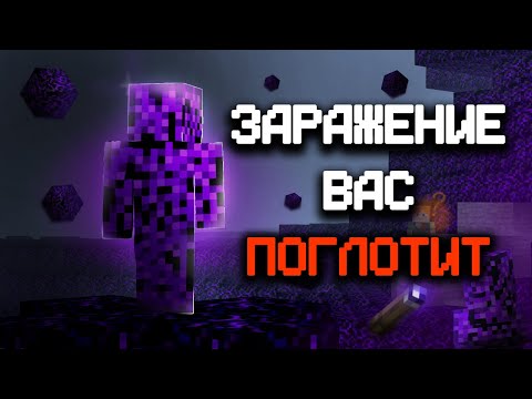 Видео: СТРАШНЫЕ ИСТОРИИ – ЗАРАЖЁННЫЕ┃Майнкрафт страшилки