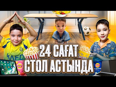 Видео: 24 сағат столдың астында қызықты қону🔥❤️
