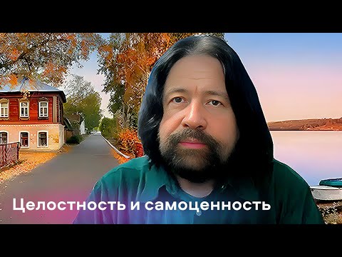 Видео: Целостность и самоценность. Тема мужского круга