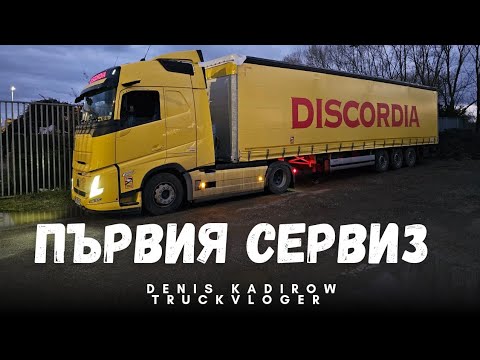 Видео: Повреди се печката на камиона | Denis Kadirow TruckVloger