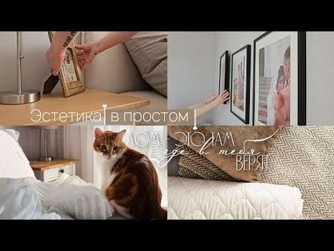 Видео: Наша уютная спальня | Красивые покупки | О личном | Отвечаю на вопросы | Гармония и тепло в доме