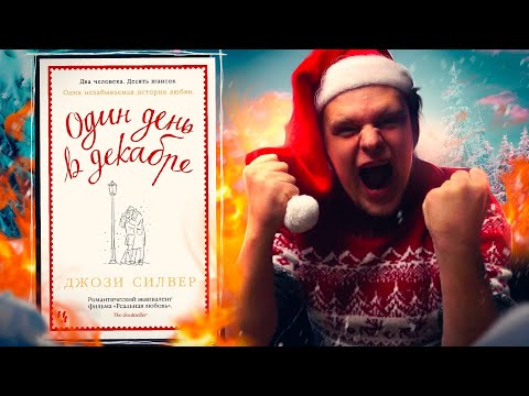 Видео: СТАРТ НОВОГОДНЕГО БЕСЯЧЕГО МАРАФОНА! День1.ПЬЯНЫЕ БАБЫ ИЩУТ МУЖИКА НА РОЖДЕСТВО(Один день в декабре)