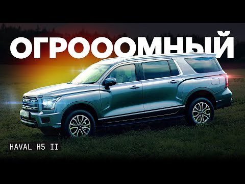 Видео: Это самый длинный Haval! Подробный тест нового Haval H5