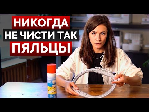 Видео: Как ПРАВИЛЬНО чистить ПЯЛЬЦЫ? / Зачем это делать и на что обратить внимание?