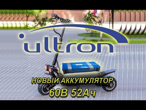 Видео: Аккумулятор для Ultron T108 60В 52Ач