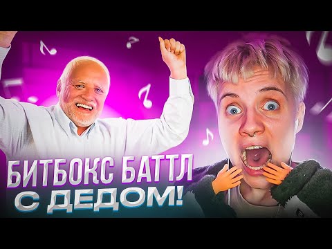 Видео: БИТБОКС БАТТЛ С ПОДПИСЧИКАМИ | 2 часть!