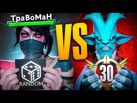 Видео: РАНДОМ против МОНСТРА на МИДЕ 🔥 Темпларка Дота 2
