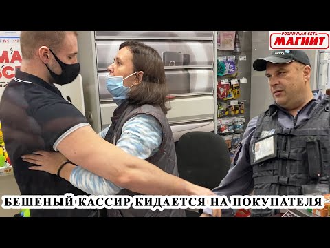 Видео: НЕАДЕКВАТНЫЙ КАССИР НАПАЛ НА ПОКУПАТЕЛЯ / СОТРУДНИКИ ОГРАБИЛИ ПОКУПАТЕЛЯ / ВЗЯЛ ГБР НА СЛАБО / Ч.1