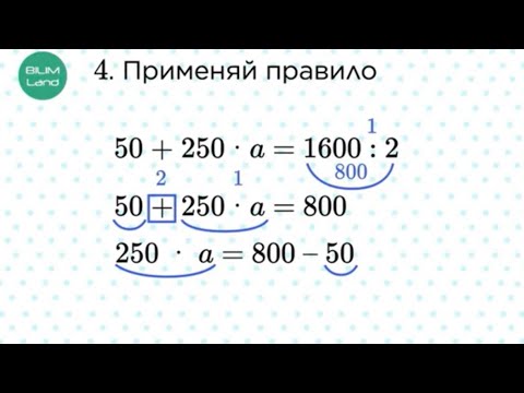 Видео: Алгоритм решения уравнения. 4 КЛАСС МАТЕМАТИКА