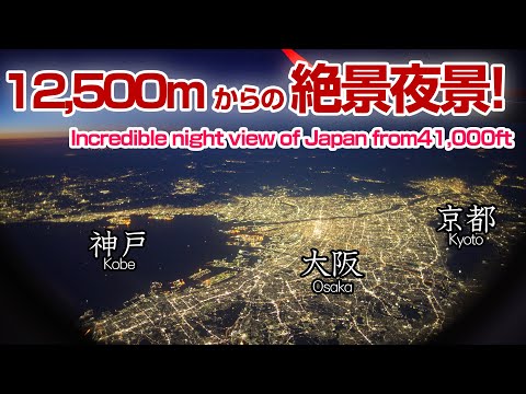 Видео: Захватывающий ночной вид с высоты 41 000 футов! Наслаждаемся ночным видом из стратосферы 🎧3D звук🎧